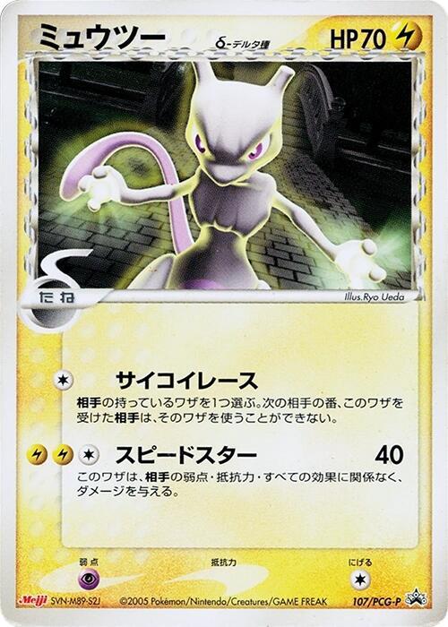Mewtwo (Delta Species) - 107/PCG-P