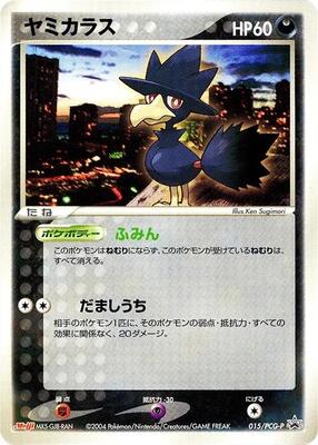 Murkrow - 015/PCG-P