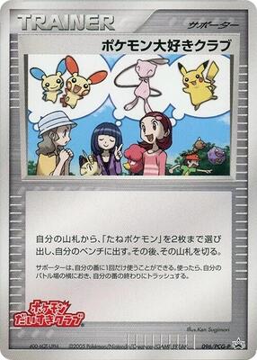 Pokemon Fan Club - 096/PCG-P