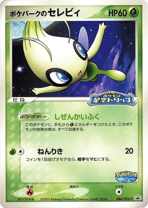 PokePark's Celebi - 044/PCG-P