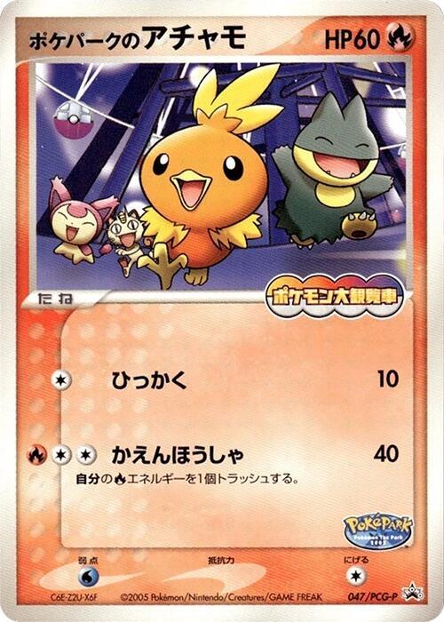 PokePark's Torchic - 047/PCG-P
