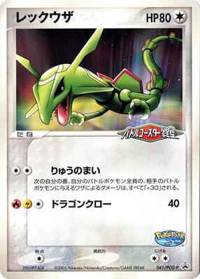 Rayquaza - 041/PCG-P