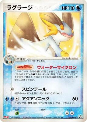 Swampert - 066/PCG-P