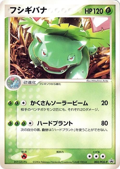 Venusaur - 003/PCG-P