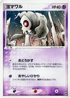 Duskull