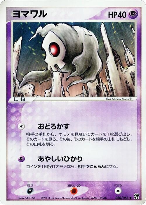 Duskull