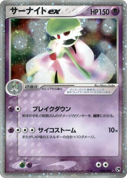 Gardevoir ex