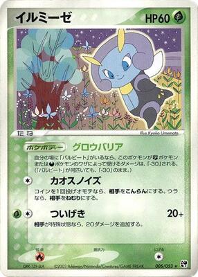 Illumise