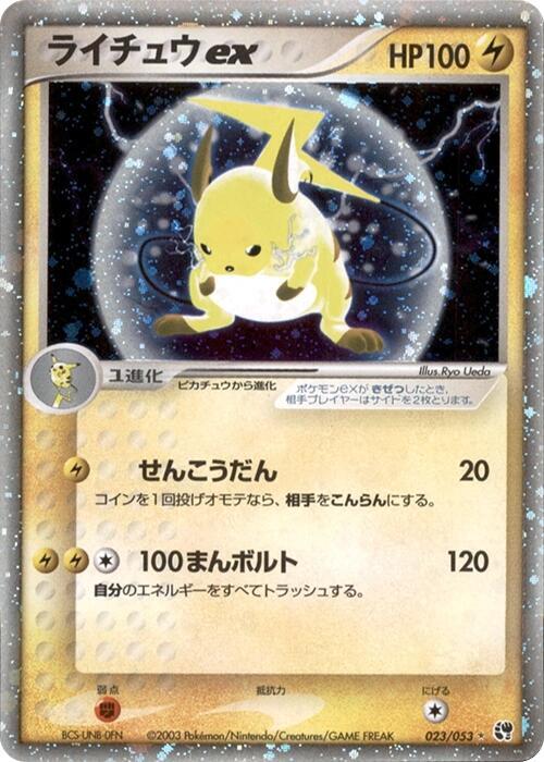 Raichu ex