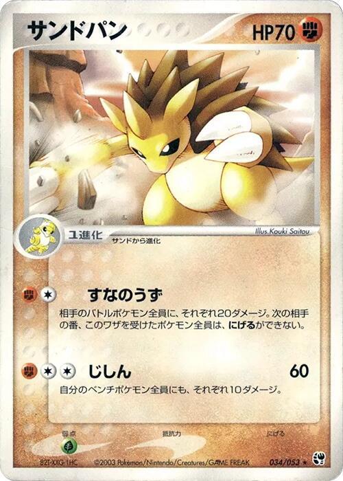 Sandslash