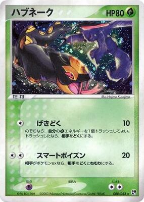 Seviper