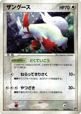 Zangoose
