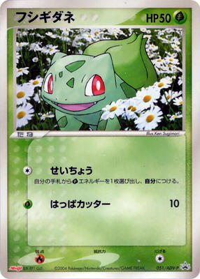 Bulbasaur - 051/ADV-P