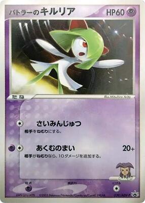 Butler's Kirlia - 039/ADV-P