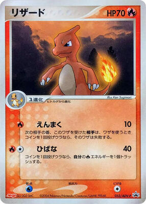 Charmeleon - 053/ADV-P