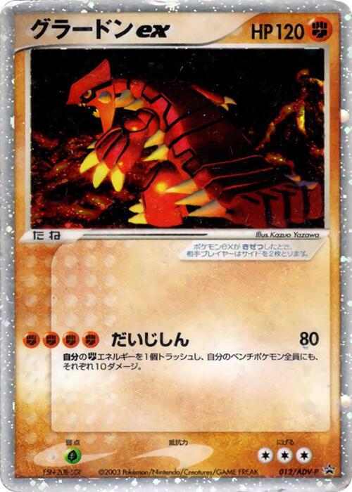 Groudon ex - 012/ADV-P
