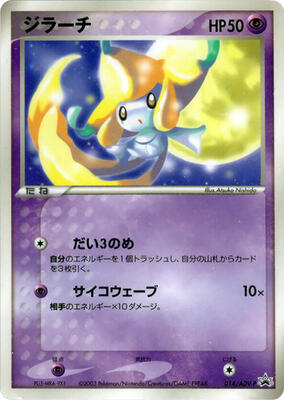 Jirachi - 014/ADV-P