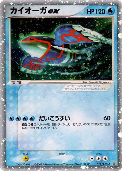 Kyogre ex - 011/ADV-P