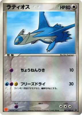 Latios - 007/ADV-P