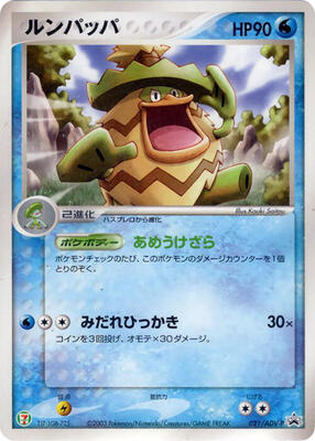 Ludicolo - 021/ADV-P
