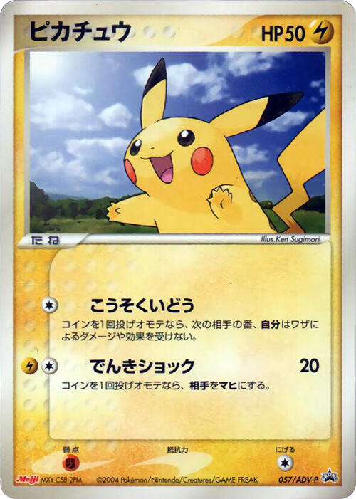 Pikachu - 057/ADV-P