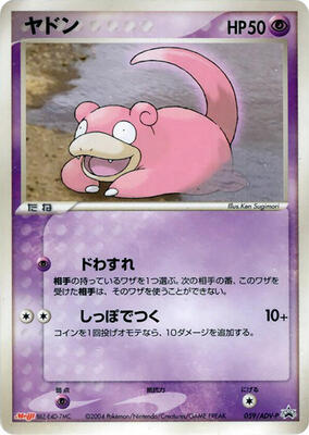 Slowpoke - 059/ADV-P