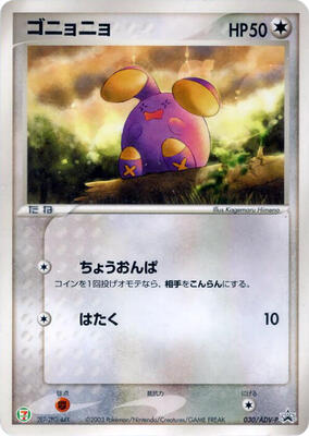 Whismur - 030/ADV-P