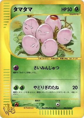 Exeggcute