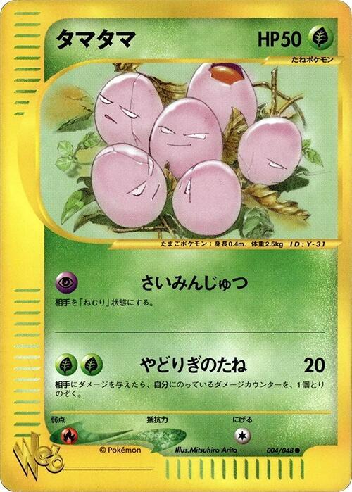 Exeggcute