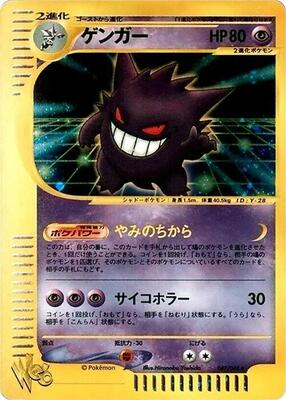 Gengar