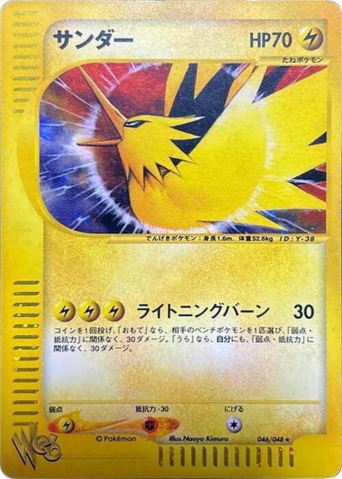 Zapdos