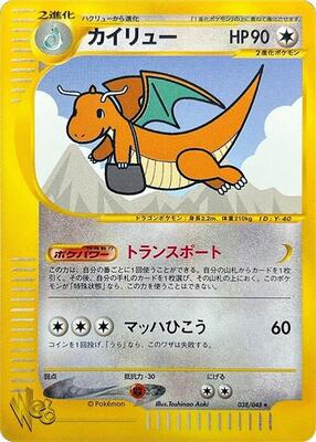 Dragonite