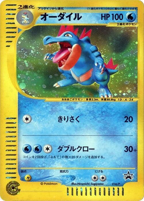 Feraligatr - 016/P