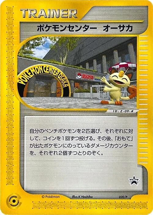 Pokemon Center Osaka - 020/P