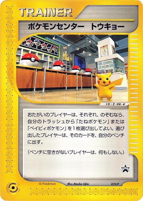 Pokemon Center Tokyo - 019/P