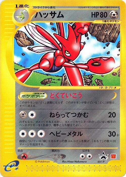 Scizor - 037/P