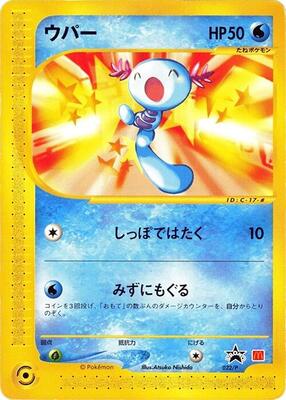 Wooper - 022/P