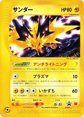 Zapdos - 024/P