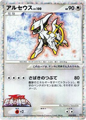 Arceus - 022/022