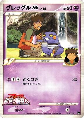 Croagunk M - 013/022