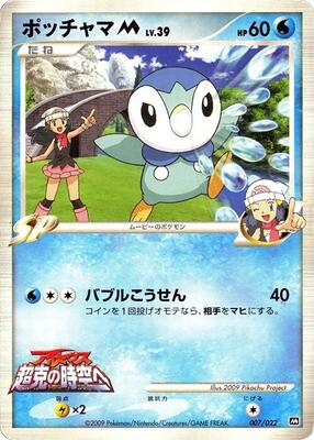 Piplup M - 007/022