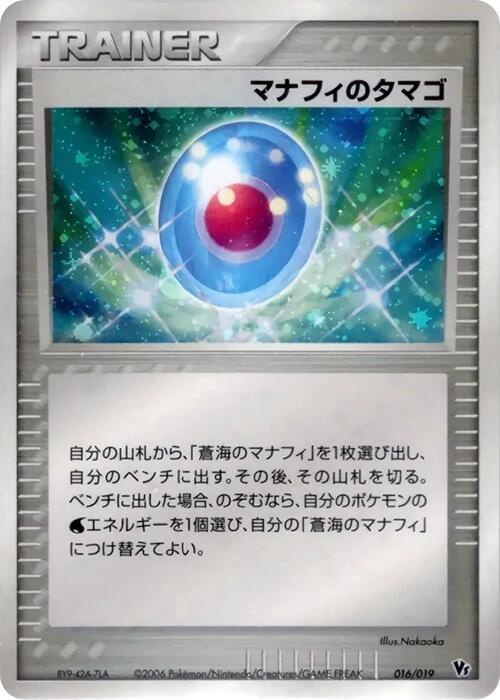 Manaphy's Egg