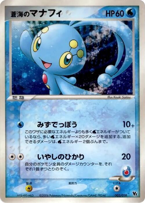 Sea's Manaphy