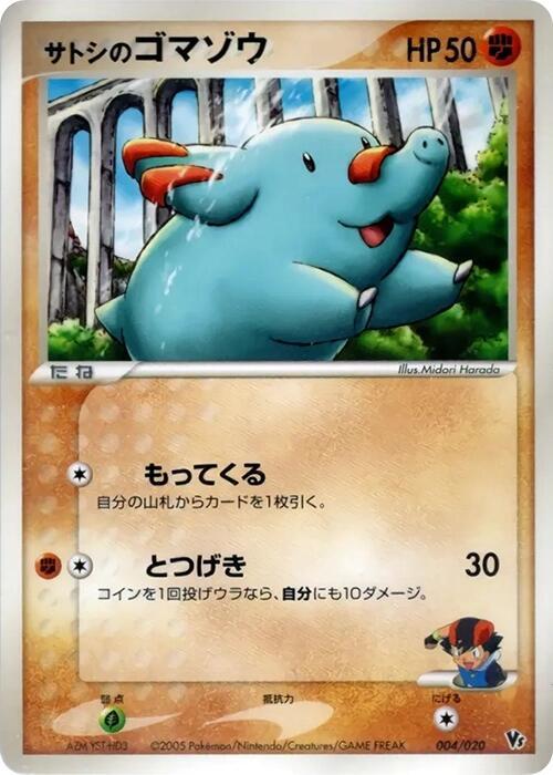 Ash's Phanpy