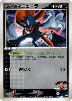 Kidd's Weavile - 009/020