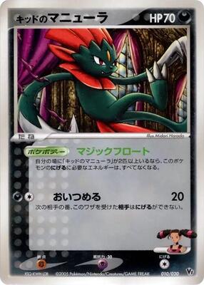 Kidd's Weavile - 010/020