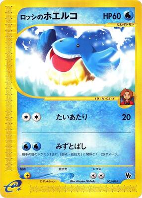 Ross's Wailmer (WRONG SET DUPLICATE)