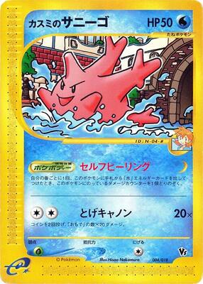 Misty's Corsola