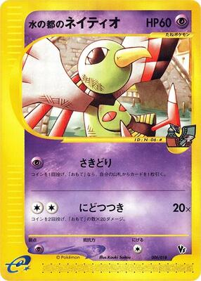 Alto Mare's Xatu (Incorrect set duplicate)