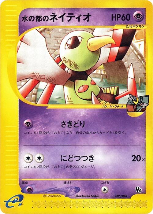 Alto Mare's Xatu (Incorrect set duplicate)